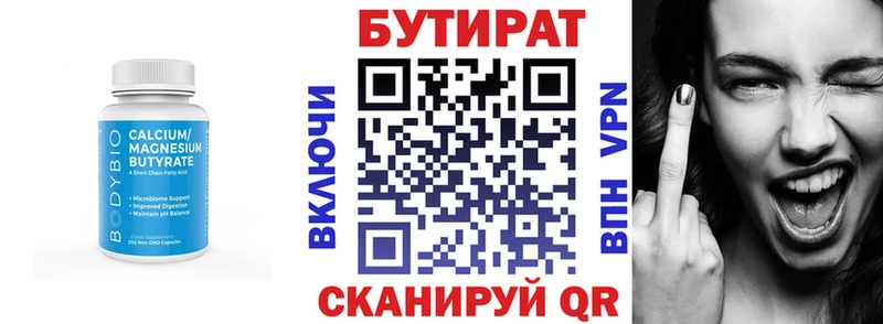 БУТИРАТ бутик  Плавск 